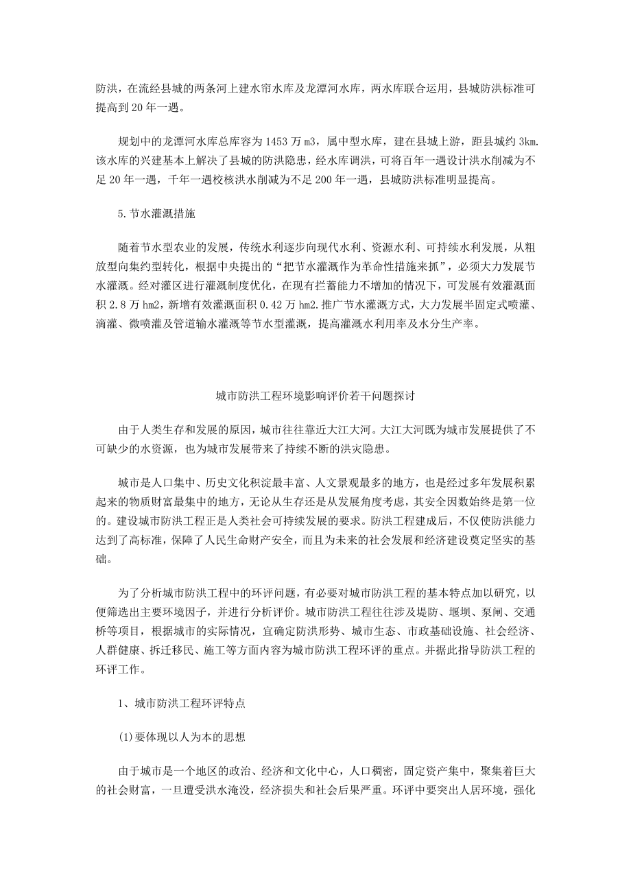 一级建造师水利水电复习资料水利水电工程.doc_第3页