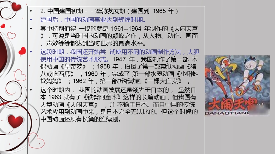 动漫产业的内外环境分析.ppt_第3页