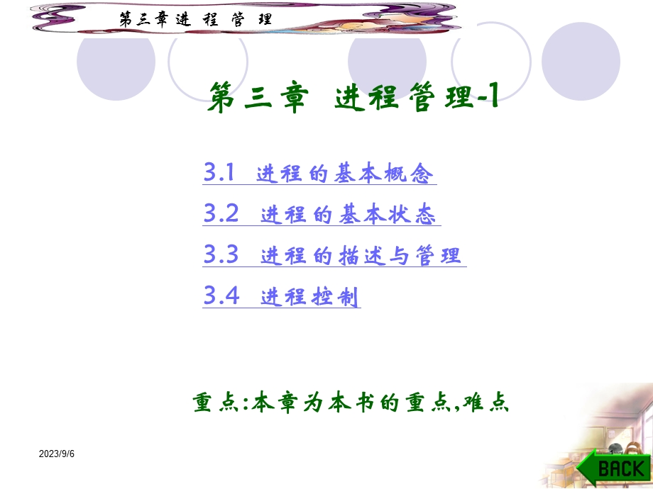 三章进程管理.ppt_第1页