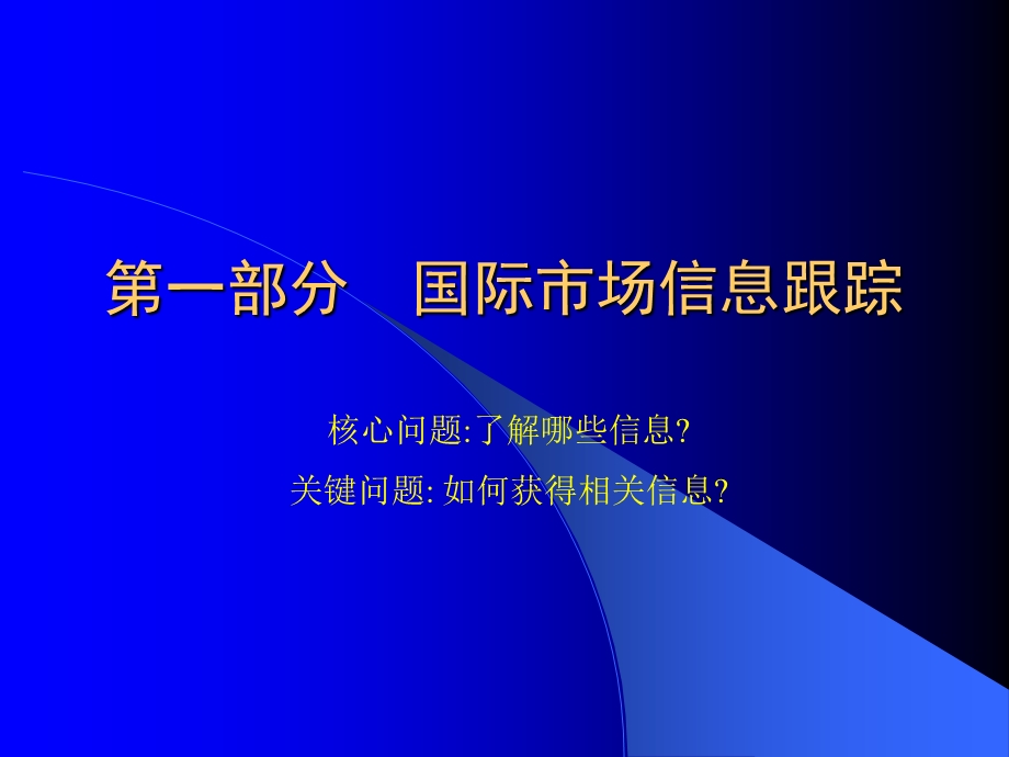 国际市场信息跟踪和关键指标分析.ppt_第3页