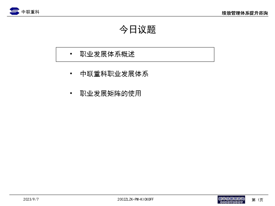 员工职业发展规划培训材料.ppt_第2页