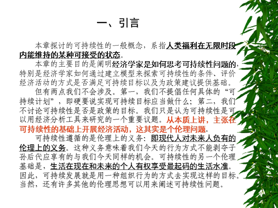 可持续性的概念.ppt_第2页