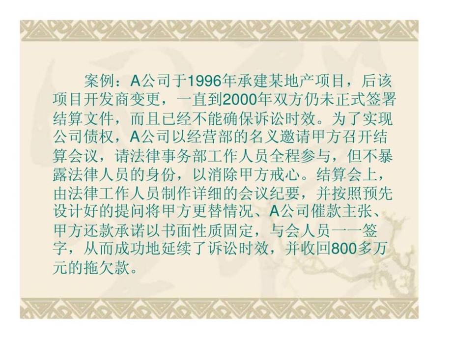 施工企业维权官三十六计.ppt_第3页