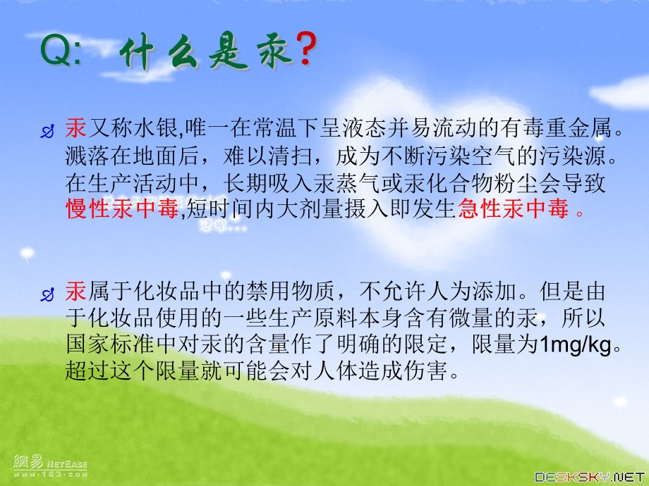 化妆品中汞的认识与检测.ppt_第2页