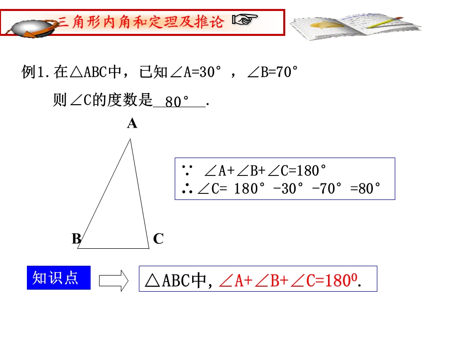 初中数学总复习三角形.ppt_第2页