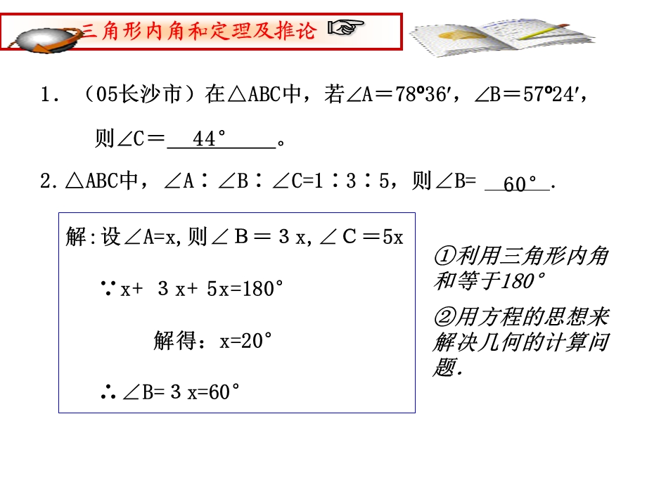 初中数学总复习三角形.ppt_第3页