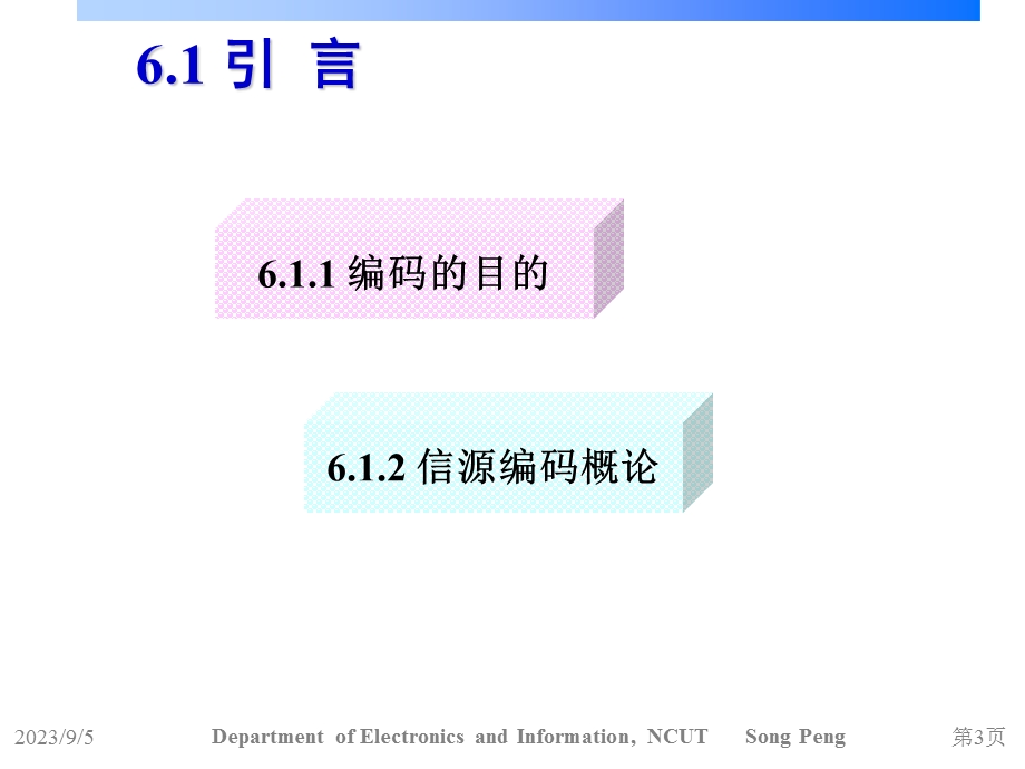 信息论与编码原理第6章信源编码.ppt_第3页