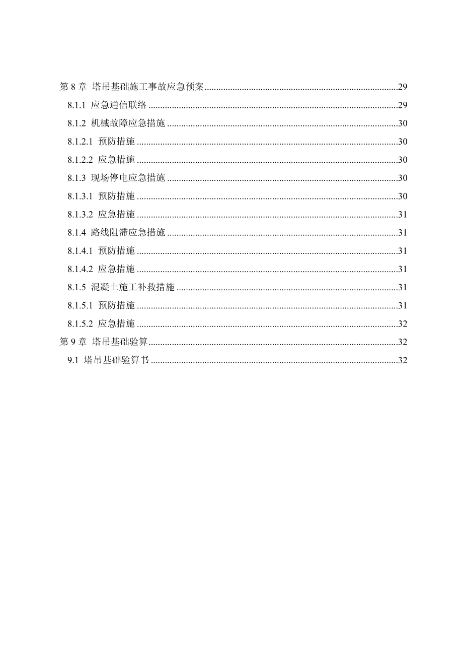 地块塔吊基础施工方案培训资料.docx_第3页