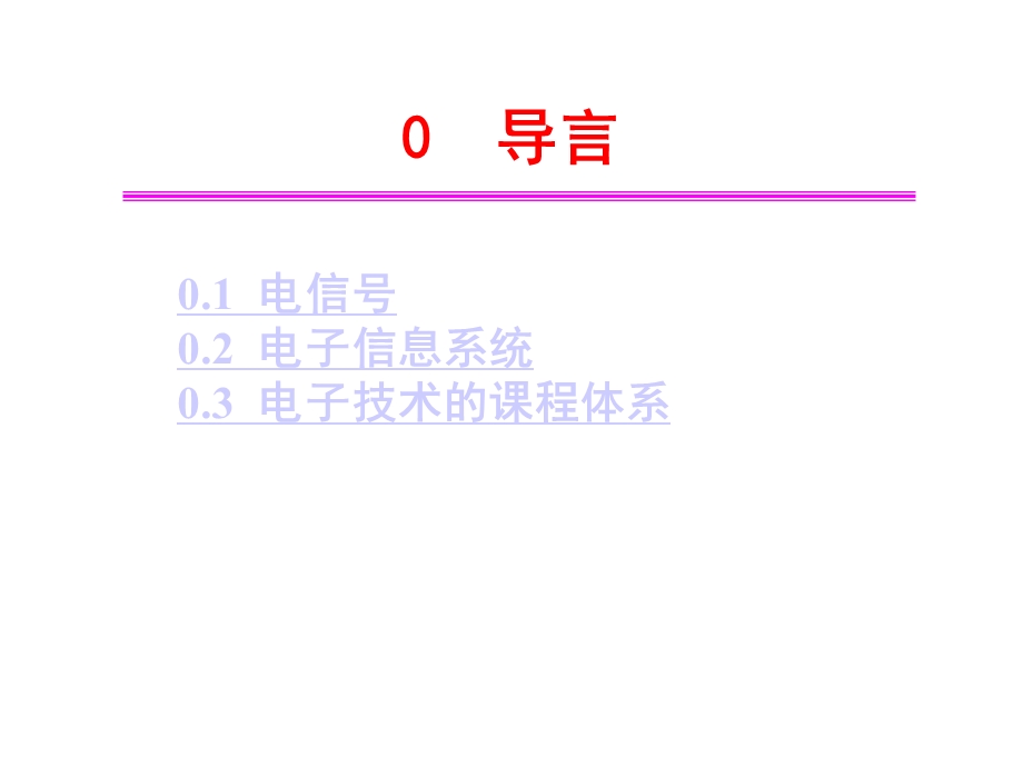 半导体基础知识入门学习.ppt_第3页