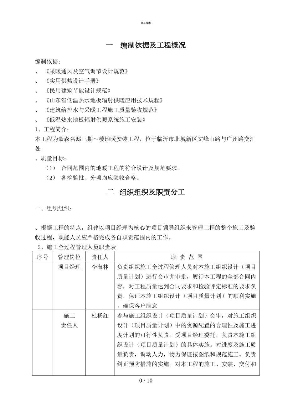 地暖施工方案658(工程科).doc_第3页