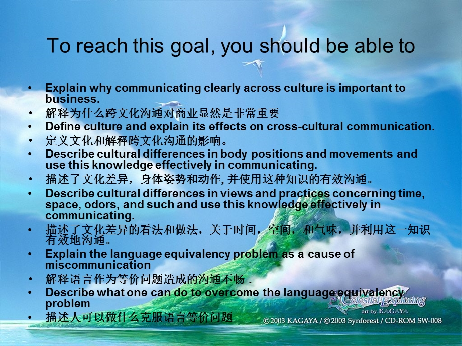 商务沟通之跨文化沟通.ppt_第3页