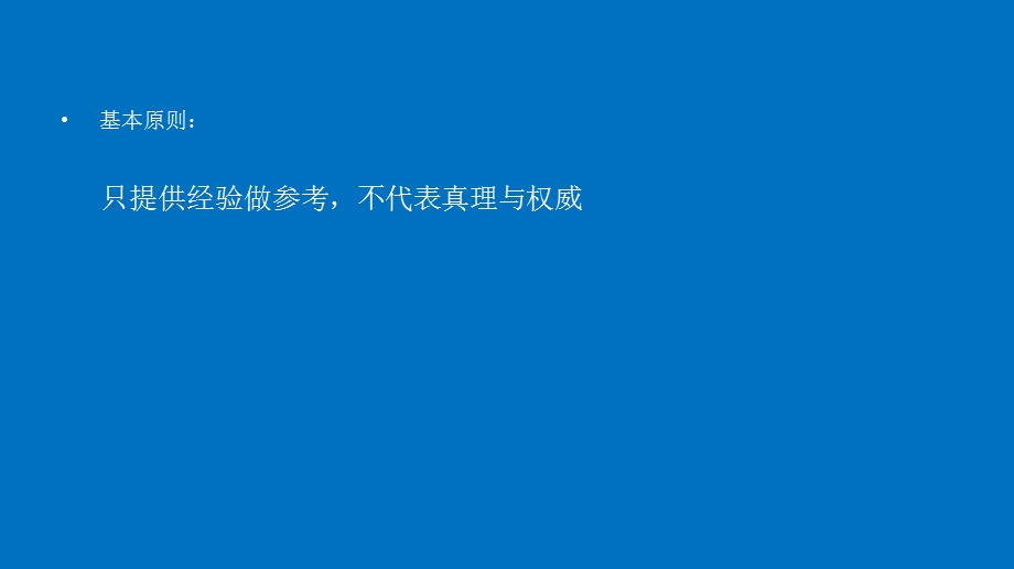 做一名优秀的培训师.ppt_第2页