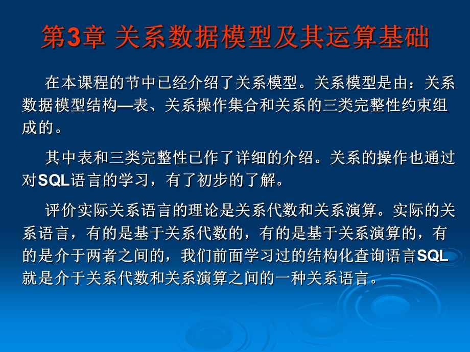 关系数据模型及其运算基础.ppt_第2页