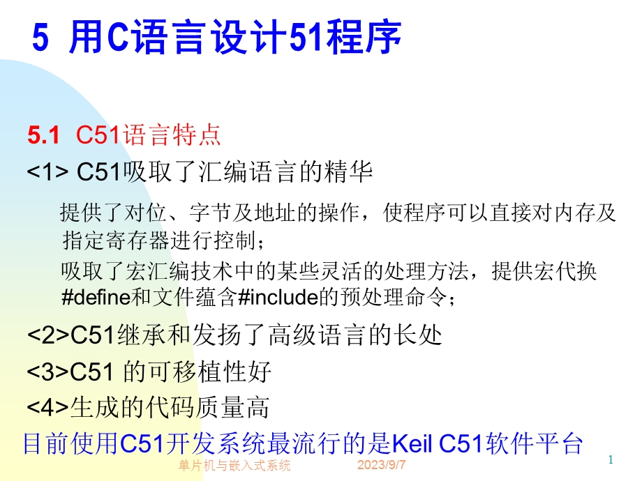 单片机与嵌入式系统5.ppt_第1页
