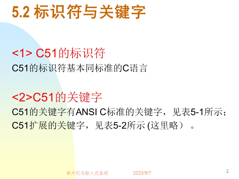 单片机与嵌入式系统5.ppt_第2页