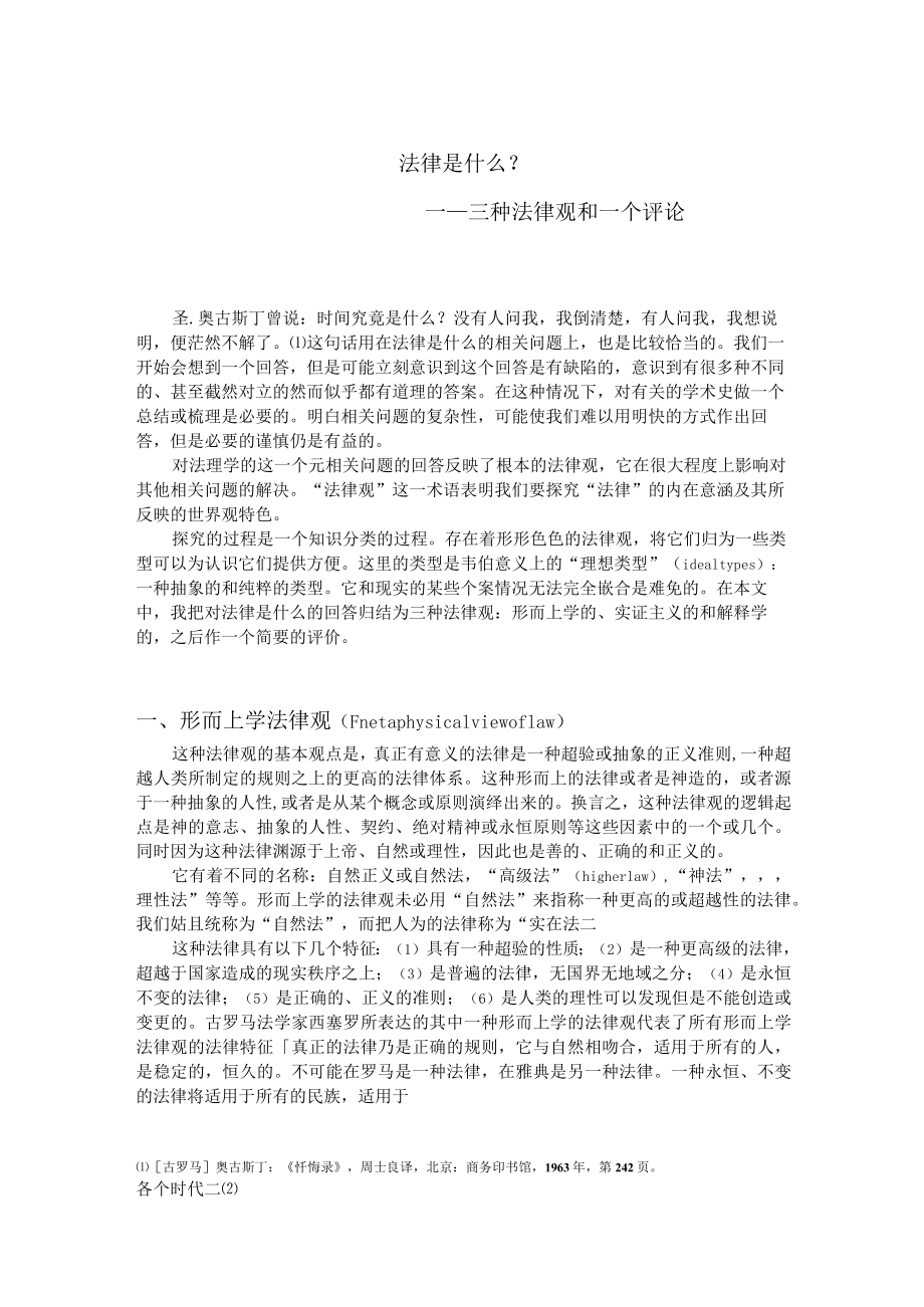 2023年整理-法律是什么.docx_第1页