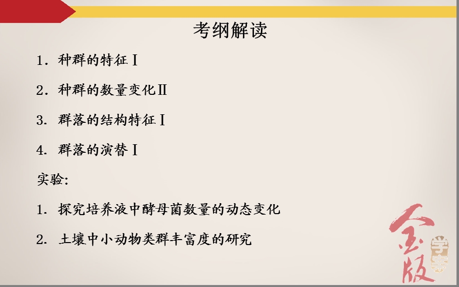 学案32种群的特征和数量变化.ppt_第3页