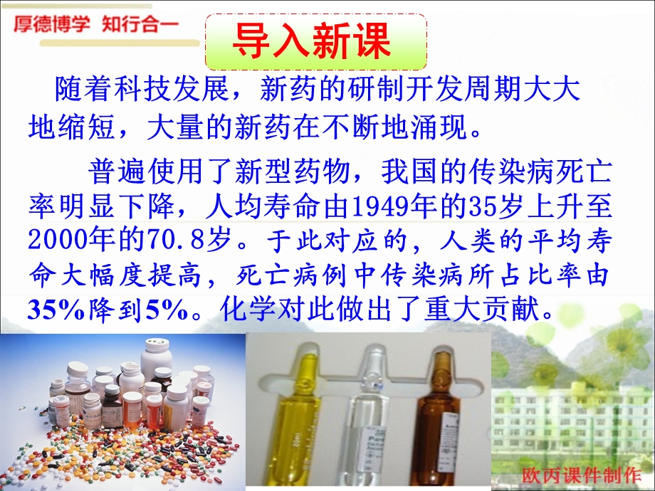 正确使用药物人工合成药物.ppt_第2页