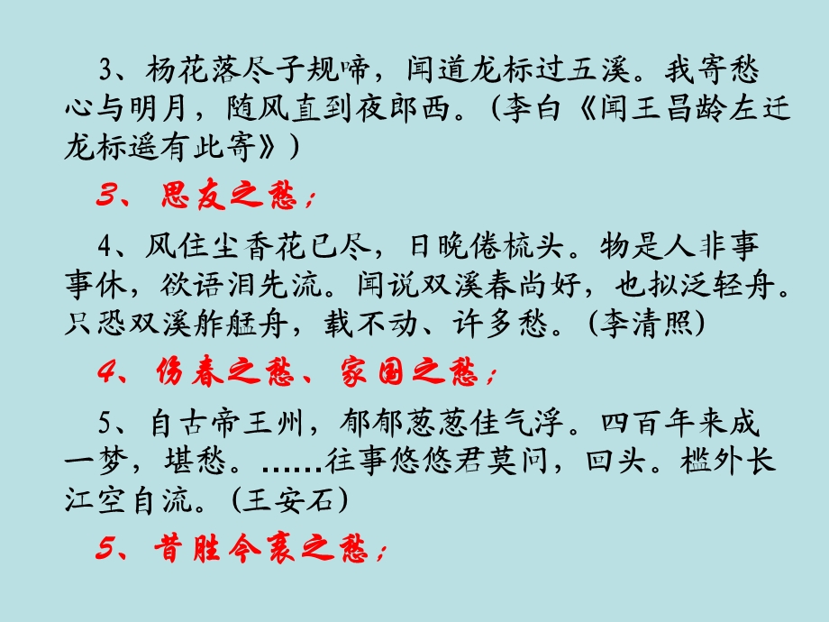 古代诗歌鉴赏-诗歌的思想内容授.ppt_第3页