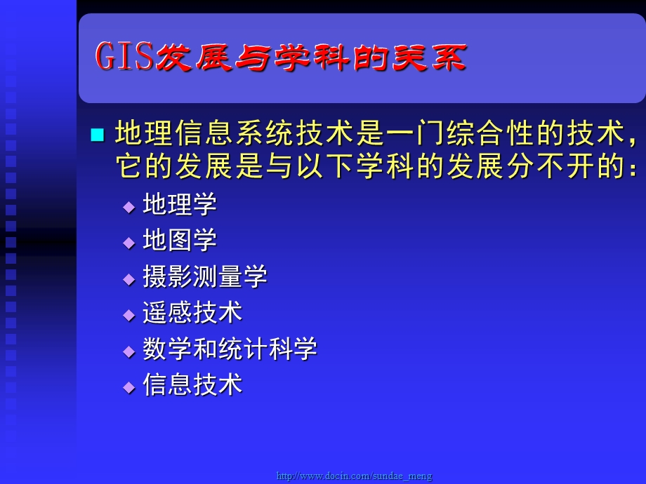 【大学课件】GIS技术的发展现状和趋势.ppt_第2页