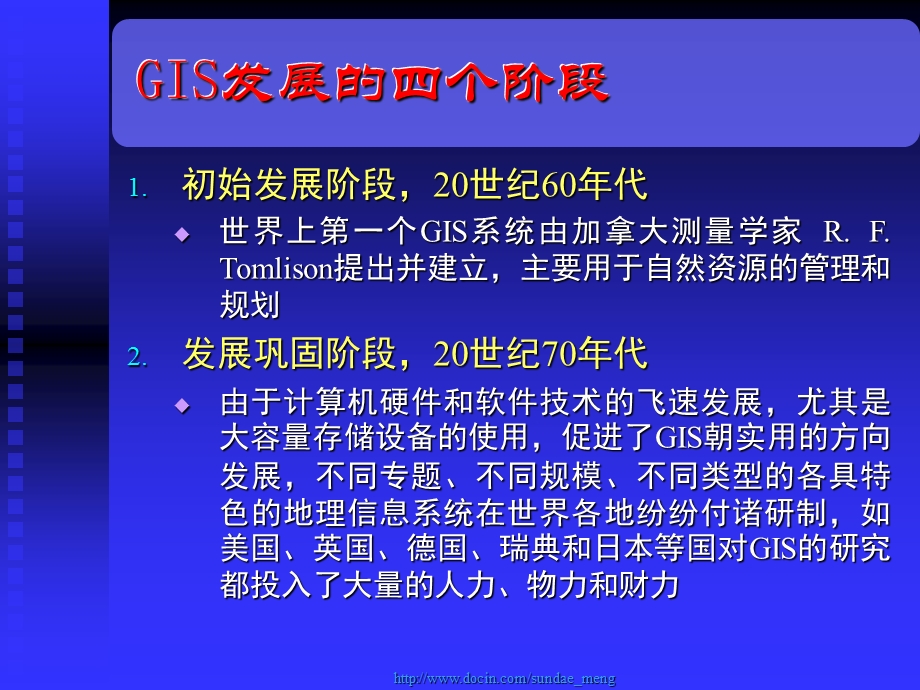 【大学课件】GIS技术的发展现状和趋势.ppt_第3页