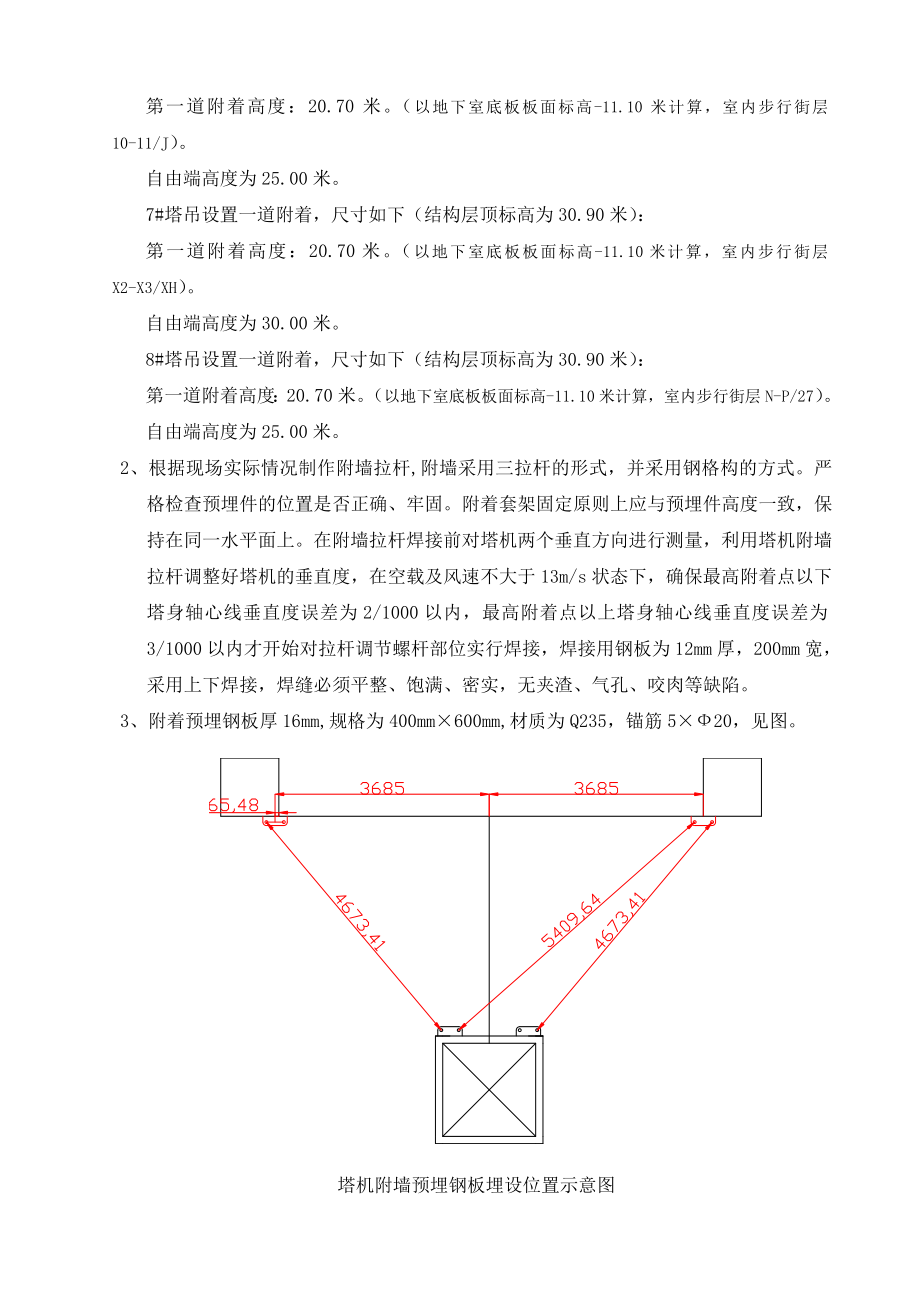 塔机附墙顶升方案.docx_第3页