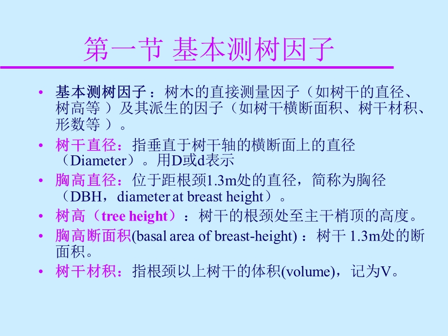 单株树木材积测定.ppt_第3页