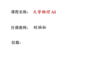 大学物理力和运动.ppt