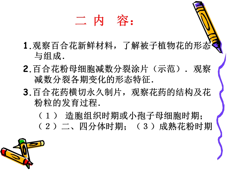 实验八花的基本结构及花粉粒胚囊的发育.ppt_第2页