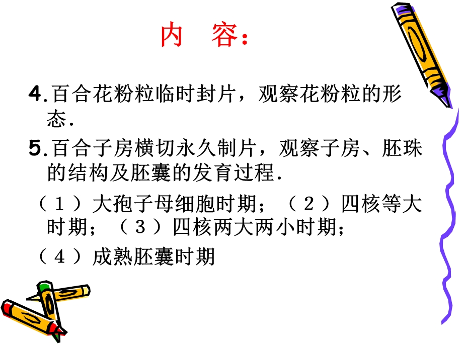 实验八花的基本结构及花粉粒胚囊的发育.ppt_第3页