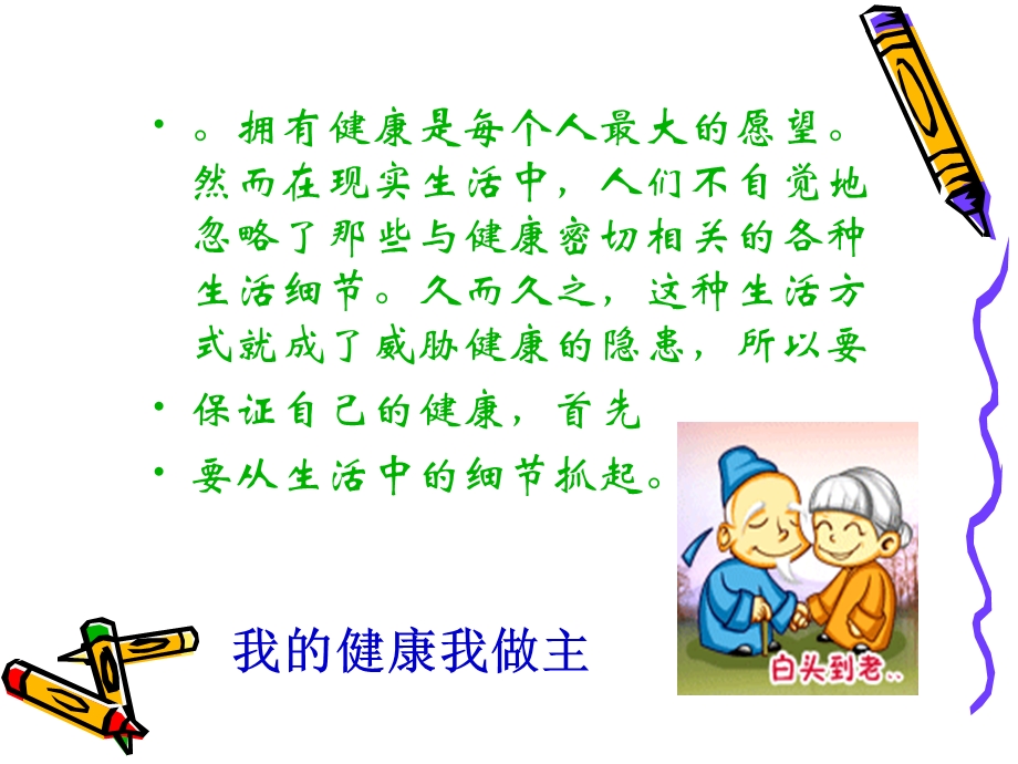 健康是人生最大的财富.ppt_第2页