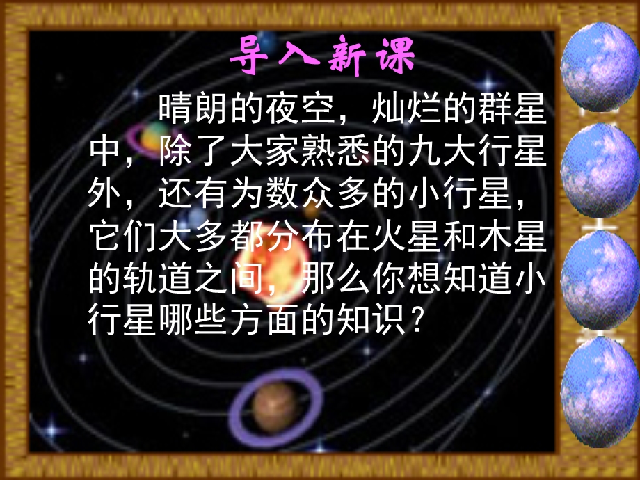 初中语文八年级语文漫话小行星.ppt_第2页