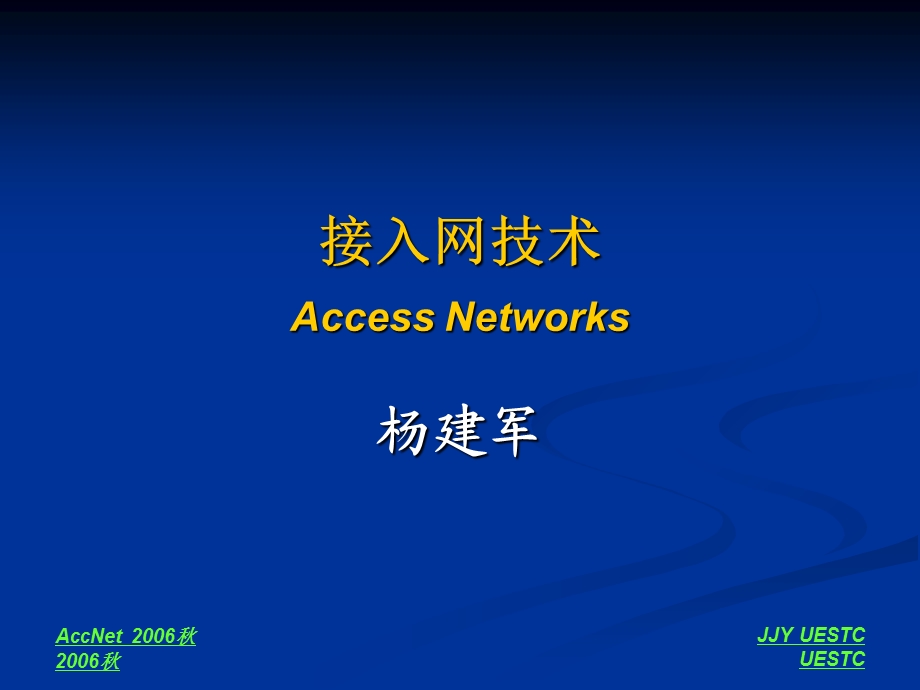 以太网接入技术.ppt_第1页