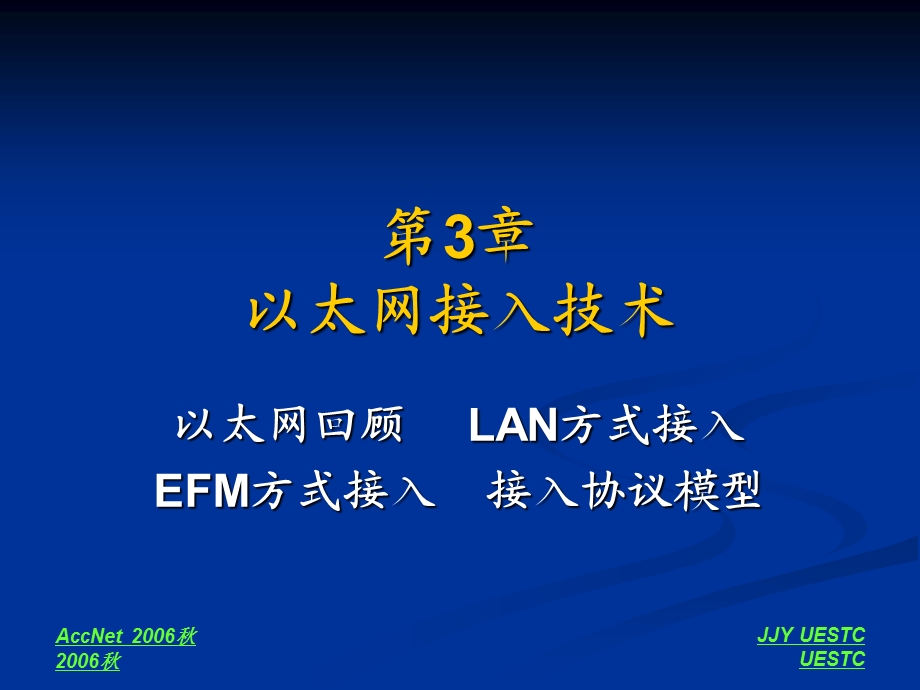 以太网接入技术.ppt_第2页