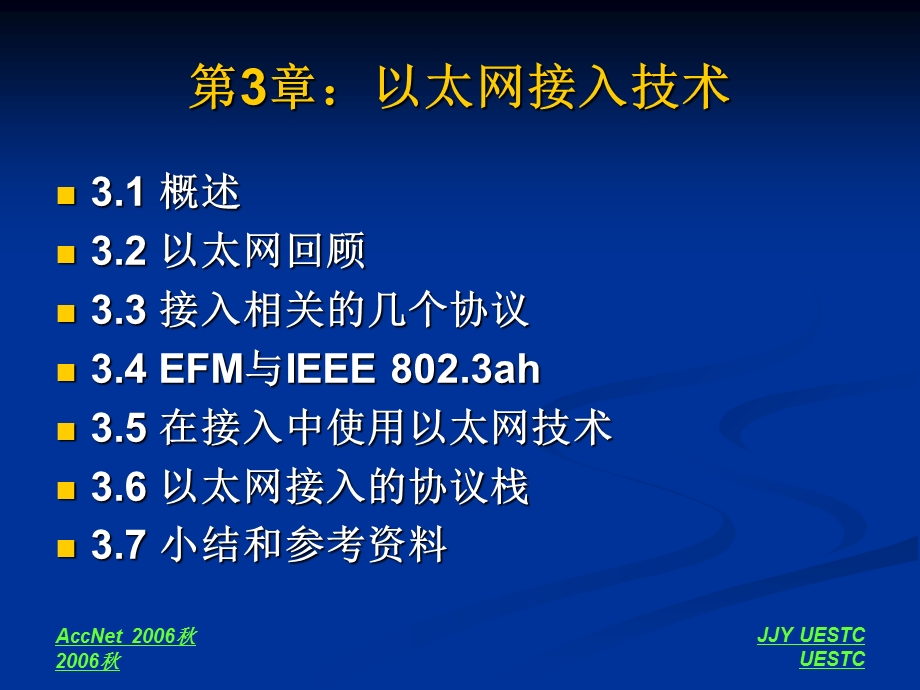 以太网接入技术.ppt_第3页