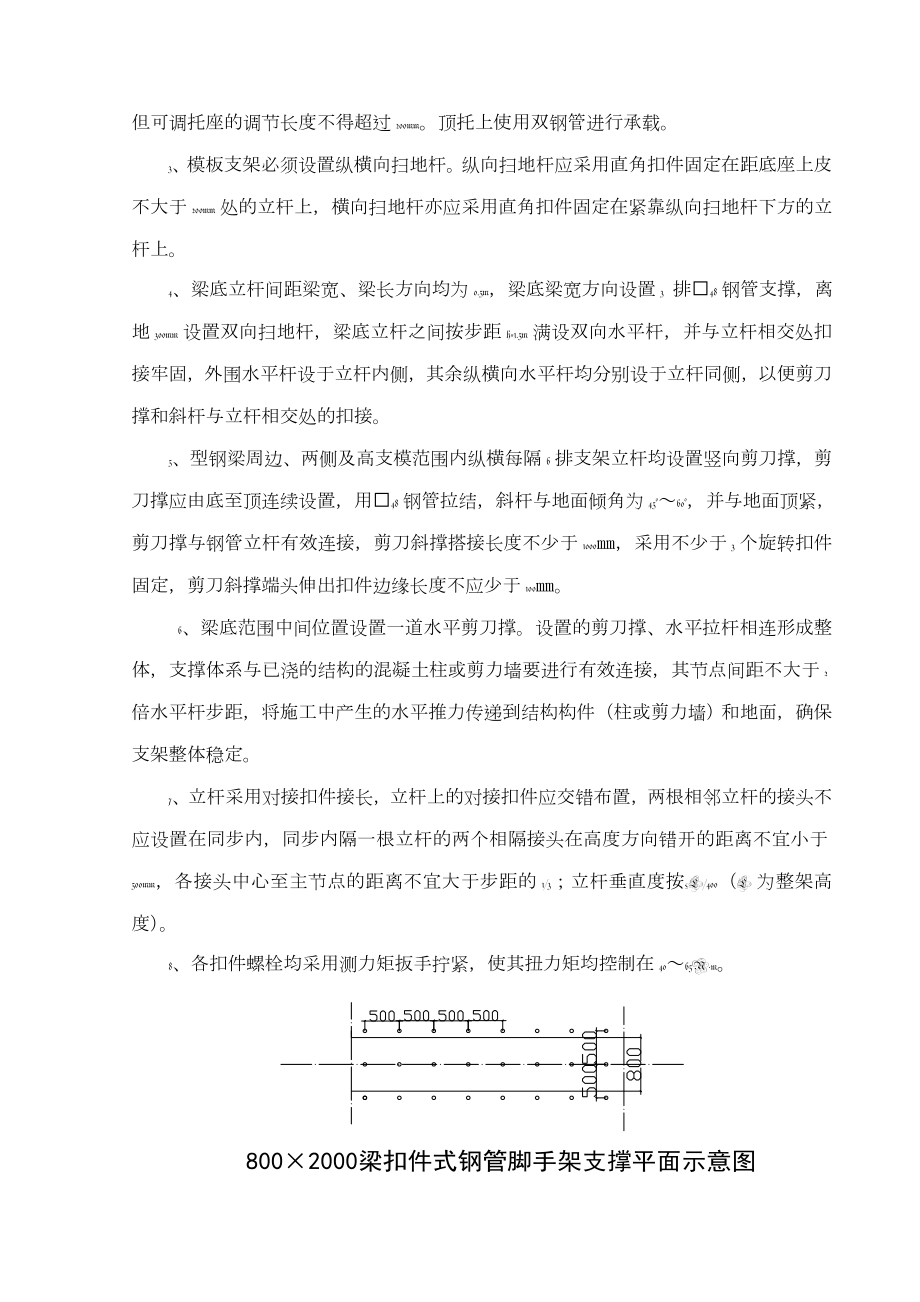 型钢梁专项施工方案.doc_第3页