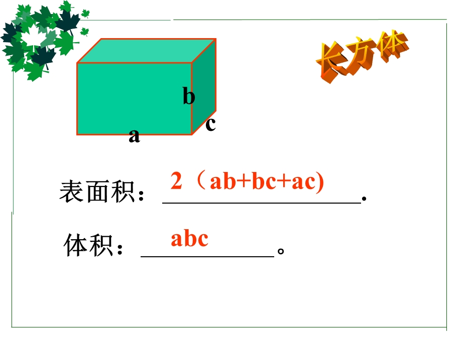 圆柱和圆锥复习.ppt_第3页