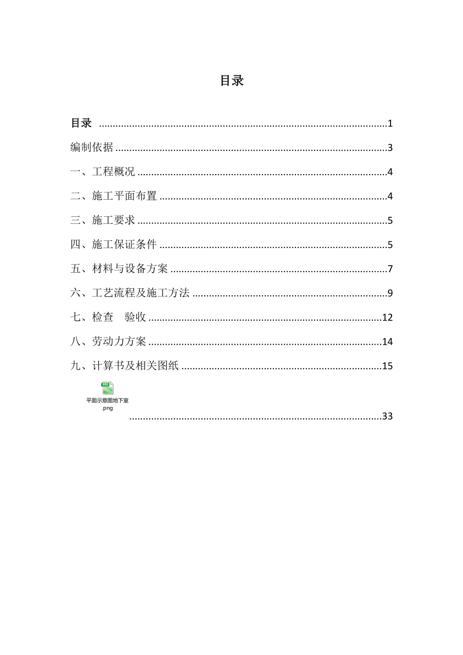 地下室顶板后浇带回顶专项施工方案工程(修改)--.doc_第2页