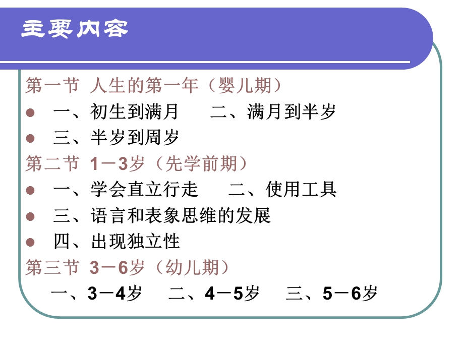 学前儿童心理发展的主要特征.ppt_第2页