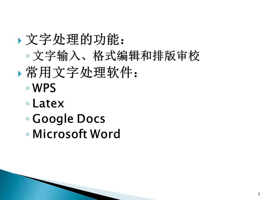 办公软件应用Word经典.ppt_第2页