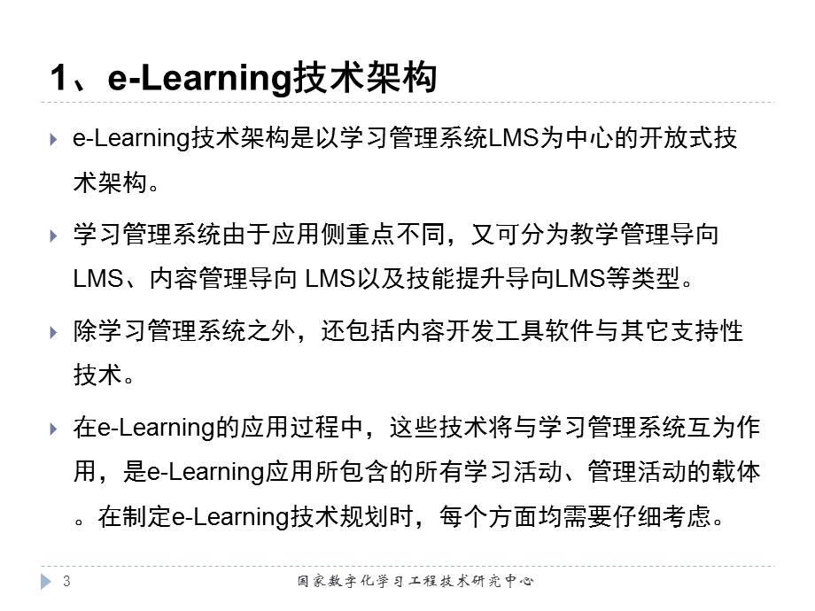 数字化学习系统.ppt_第3页