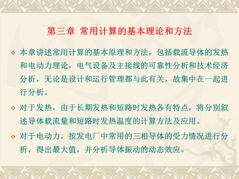 掌握变电站事故处理的一般原则和管理规定.ppt_第2页