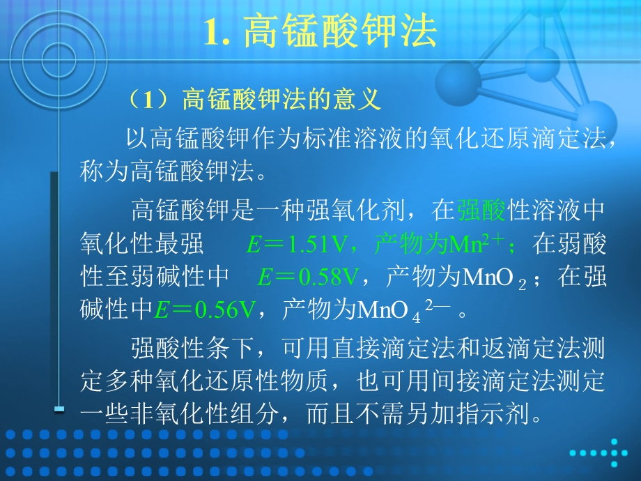 氧化还原滴定法的应用.ppt_第2页