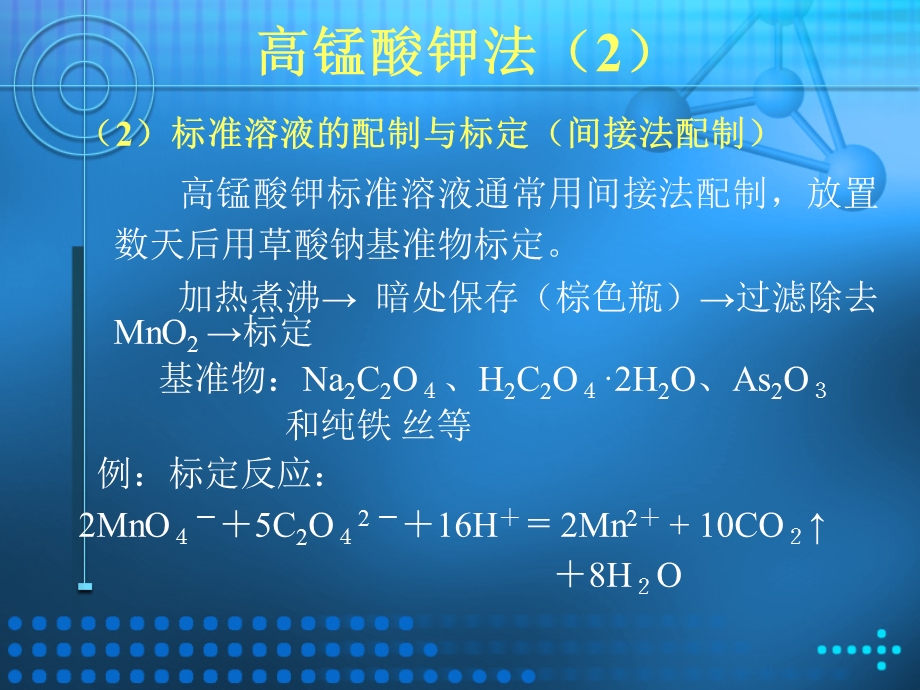 氧化还原滴定法的应用.ppt_第3页