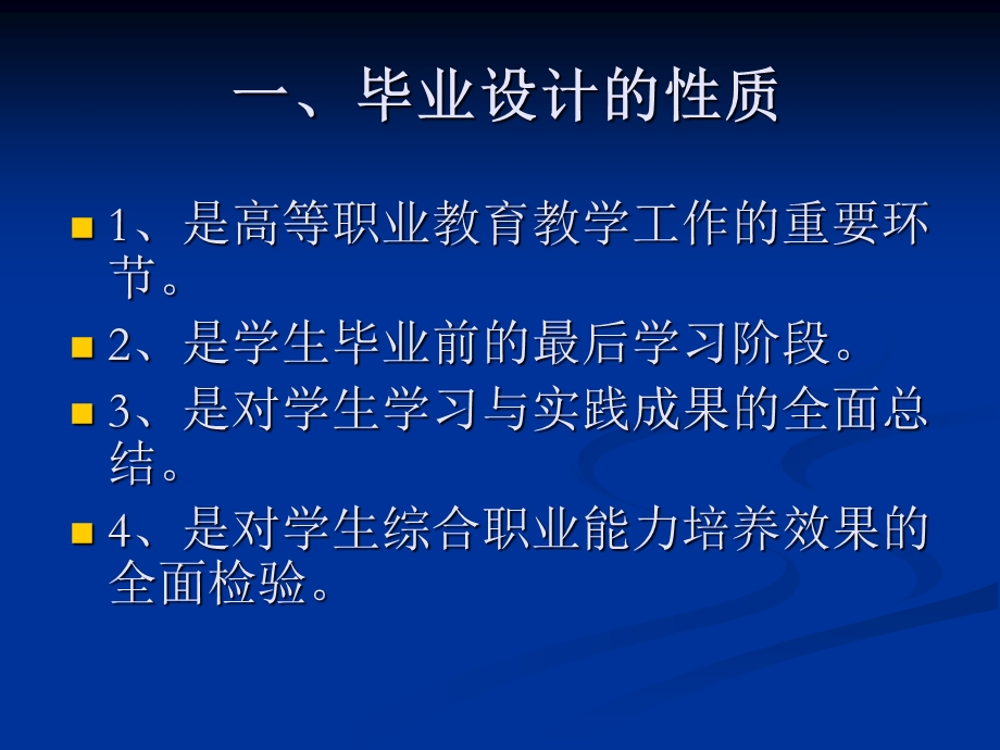 毕业设计动员08高职班.ppt_第3页