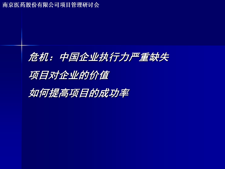 打造企业项目基因的执行力.ppt_第2页