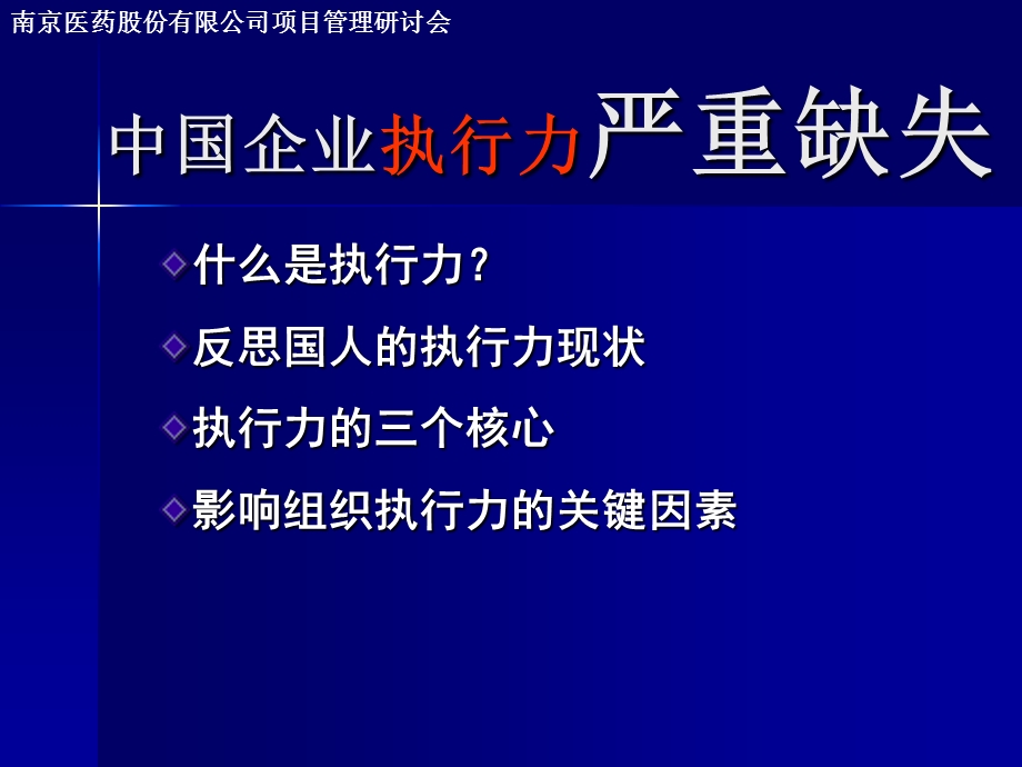 打造企业项目基因的执行力.ppt_第3页