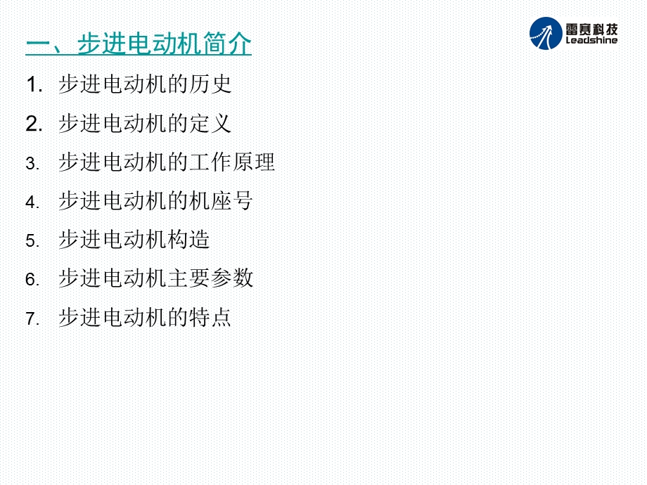 步进电机及驱动器知识讲座cust.ppt_第3页