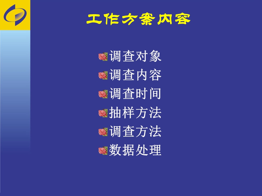 市场分析-群众安全感调查.ppt_第3页