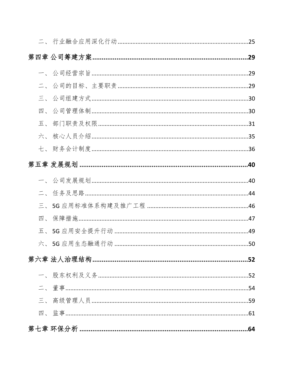 大庆关于成立5G+智慧医疗公司可行性研究报告.docx_第3页